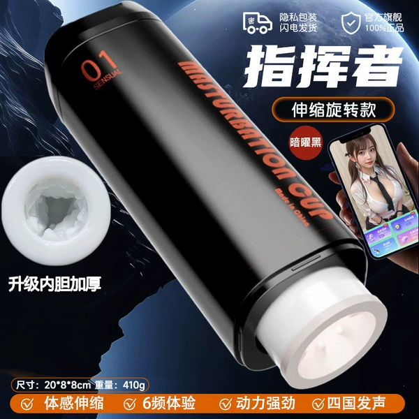 Jiuai Commander APP Model-Rotating Black (Thickened Liner)
