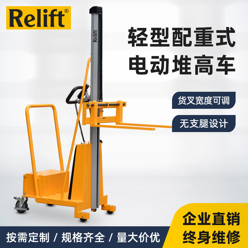Relift电动堆高车MEZ100配重无支腿升降车小型电动叉车装卸搬运车
