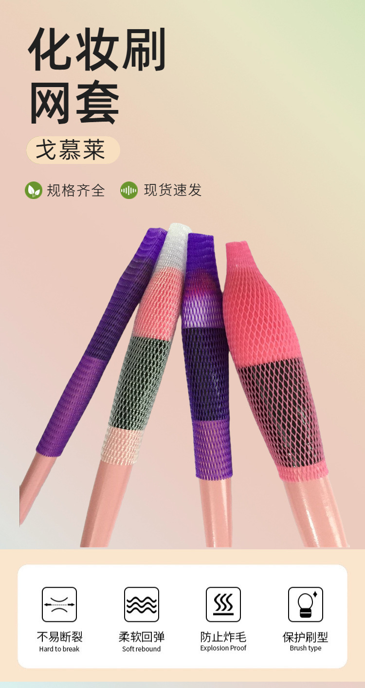 化妆刷网套 (1).jpg