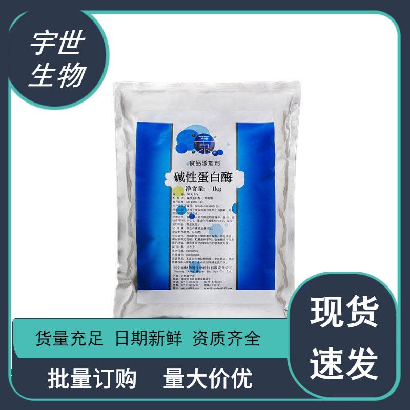 碱性蛋白酶 食品级蛋白水解酶 洗涤剂酶活力5万 量大价优