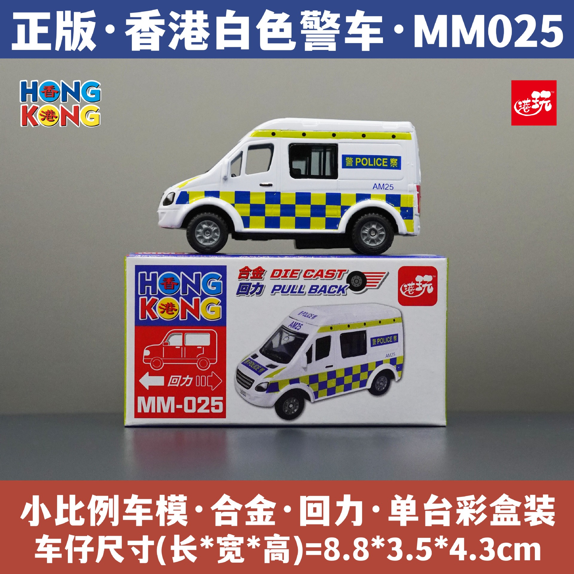 홍콩 문화 및 창의적 기념품, 경찰차, 합금 자동차 모형, 시뮬레이션 자동차 모형, 장난감 컬렉션