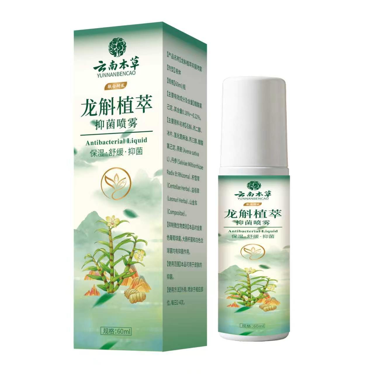 Yunnan Herbal Dragon Dendrobium Plant Extract Antibacterial Spray 60ml, Wholesale from Manufacturer, For External Use, In Stock, Dropshipping Available