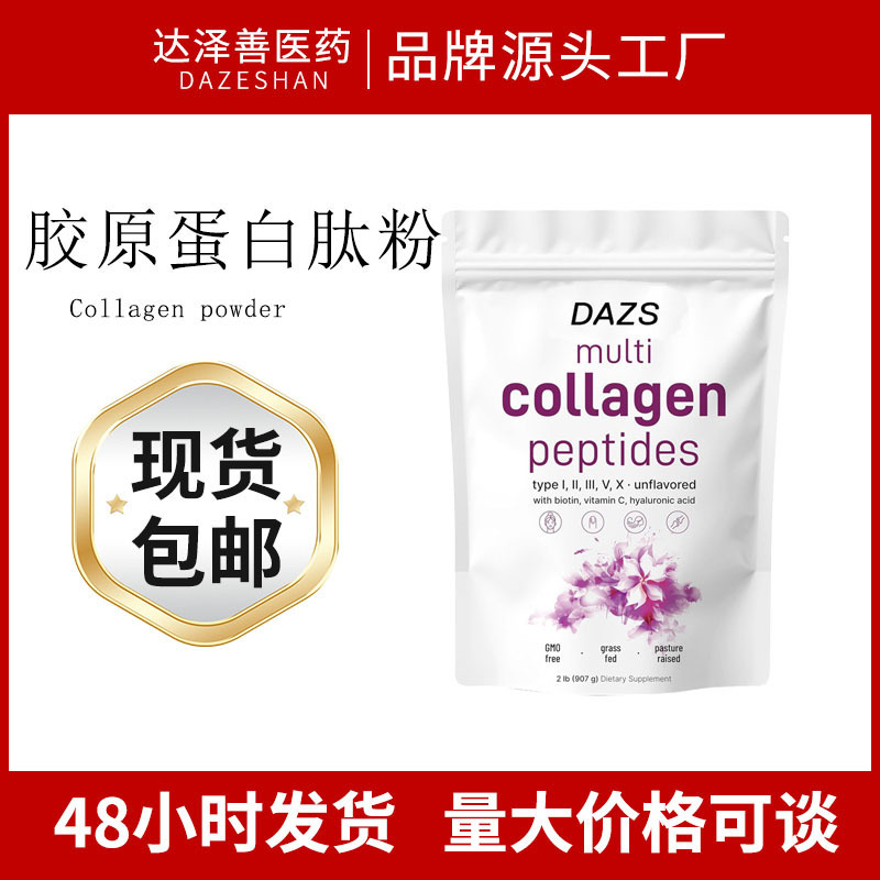 Collagen Peptide Powder Collagen Powder Polypeptide Collagen Easy-Dissolving Solid Drink Customization