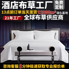 酒店床品套件;酒店毛巾;纤维被