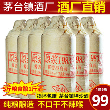 贵州原浆1983酱香型白酒53度自酿原浆陈酿整箱6瓶