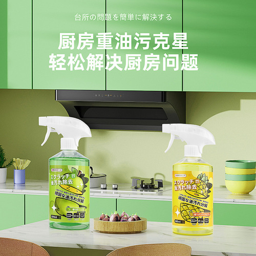 Oil stain removal household range hood cleaner to remove heavy oil stains kitchen cleaner strong foam oil stains with one spray