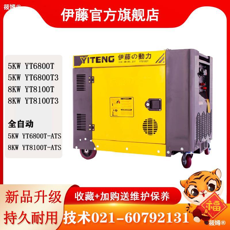 Ito 5KW8 KW fully automatic diesel oil alternator Power failure Brownouts Base Computer room villa source 220V380V