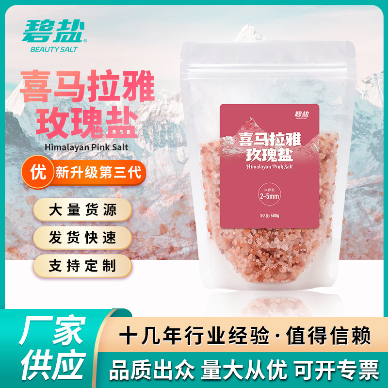 3Rd Generation Himalayan Pink Salt 500G/Bag Red or Light Red Coarse and Fine Grain Bath Salt Wholesale 3Rd Generation Himalayan Pink Salt 500G/Bag Red or Light Red Coarse and Fine Grain Bath Salt Wholesale