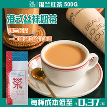 ctc锡兰港式红茶丝袜奶茶冲饮专用茶粉奶茶店500G商用大包装碎茶