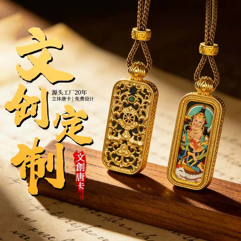 擦擦唐卡黄财绿度母扎基拉姆五爷项链彩绘唐卡黄铜嘎乌盒唐卡吊坠