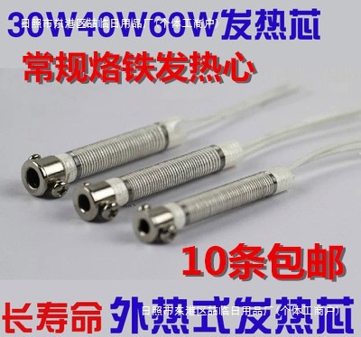 包邮 烙铁芯外热式电烙铁芯30W40W60W烙铁发热芯长寿命80W烙铁芯