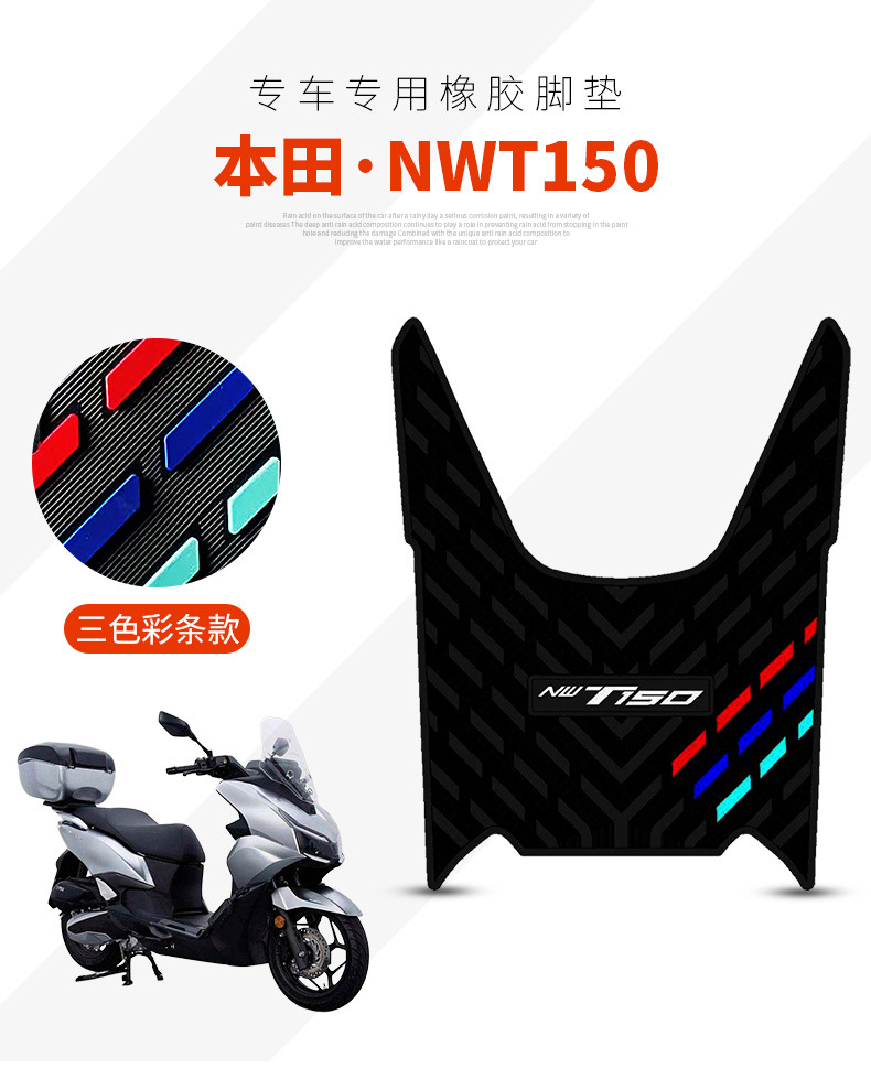 Suitable for Honda Nwt150 Rubber Foot Pads Waterproof Foot Pedal Pads Wuyang Motorcycle Special Modification Accessories