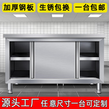 定制不锈钢橱柜推拉门工作台304储物柜子商用厨房碗柜操作台定做