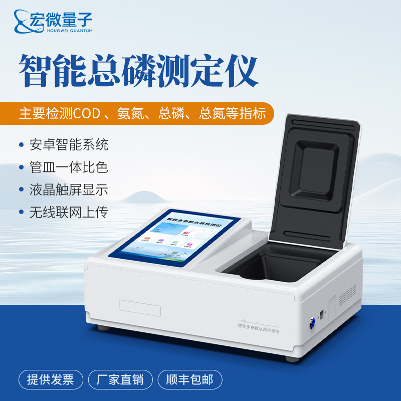 总磷测定仪钼酸铵分光光度法总磷检测仪湖流域地表水总磷分析仪