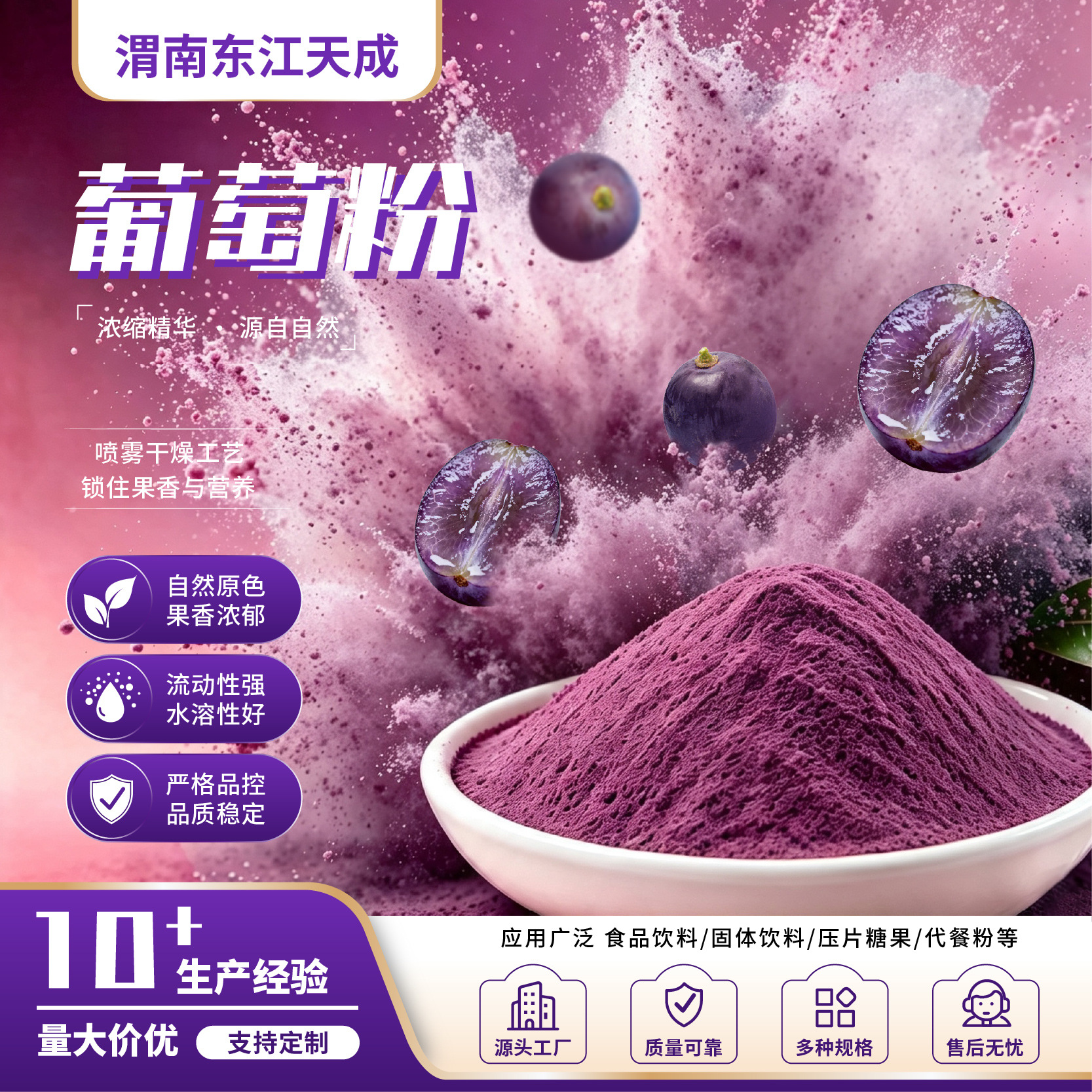 食品级喷雾干燥葡萄汁粉速溶水溶性葡萄浓缩汁粉固体饮料原料