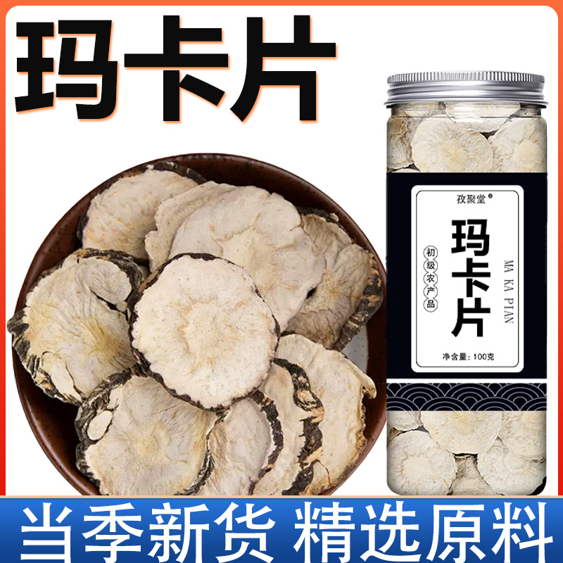 玛卡片 云南黑玛卡片干果切片精选原材料玛卡果切片现货批发代发