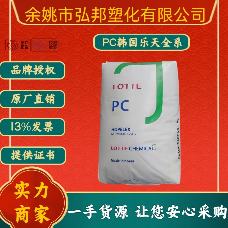 抗紫外线V-2阻燃PC韩国乐天化学PC-1070 PC-1070U高透明塑胶原料