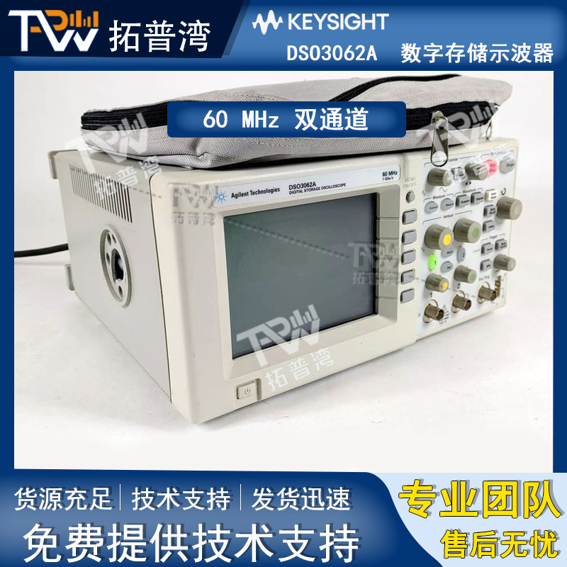 Agilent 安捷伦 DSO3062A 双通道 数字存储示波器 60 MHz