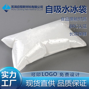Self-Absorbing Ice Bag Wholesale Food Preservation Reusable Ice Bag Refrigerated Bag Fruit Fresh Express Special Ice Bag