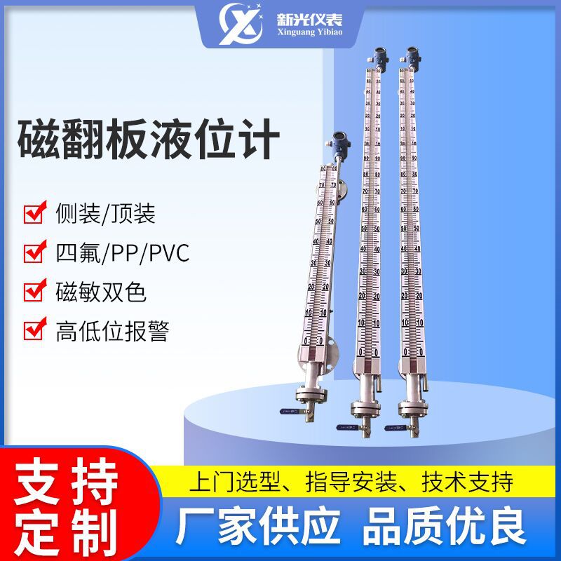 热水储罐液位计耐高温侧装磁翻板液位计远传水位计磁性报警开关