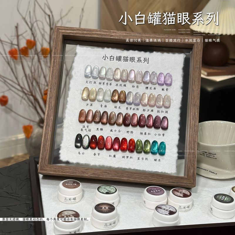 小颖美甲-5g罐装超细磁粉猫眼胶系列美甲光疗猫眼指甲油胶百搭色|undefined