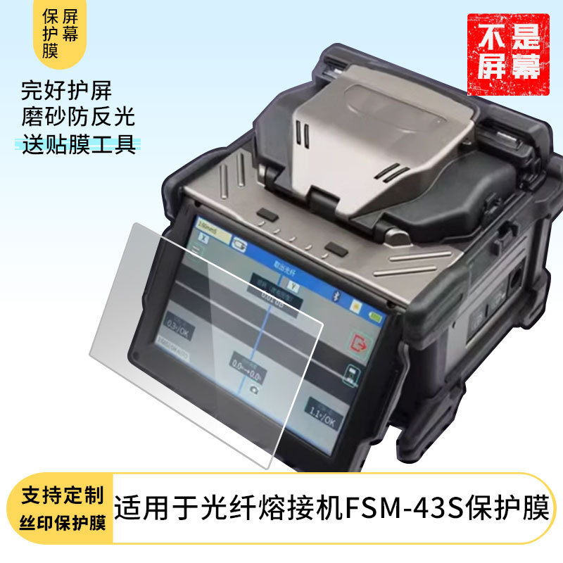 Suitable for Fujikura Fiber Optic Fusion Splicer Fsm-43S Screen Film High-Definition Scratch-Resistant Frosted Anti-Peep Film Wholesale Anti-Fingerprint Suitable for Fujikura Fiber Optic Fusion Splicer Fsm-43S Screen Film High-Definition Scratch-Resistant Frosted Anti-Peep Film Wholesale Anti-Fingerprint