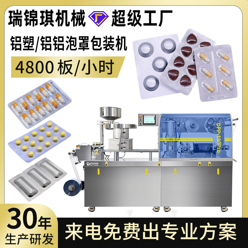 全自动平板式药片胶囊铝塑铝铝泡罩包装机药丸铝塑包装机泡罩机