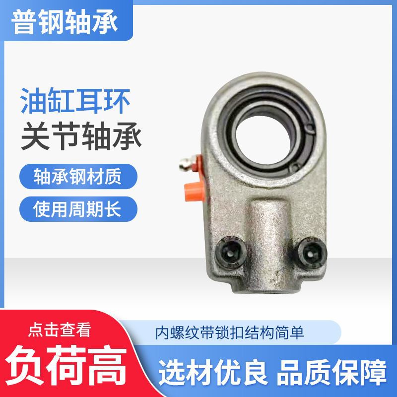 批发油缸耳环GF45DO GF50DO液压部件杆端油缸耳环关节轴承现货