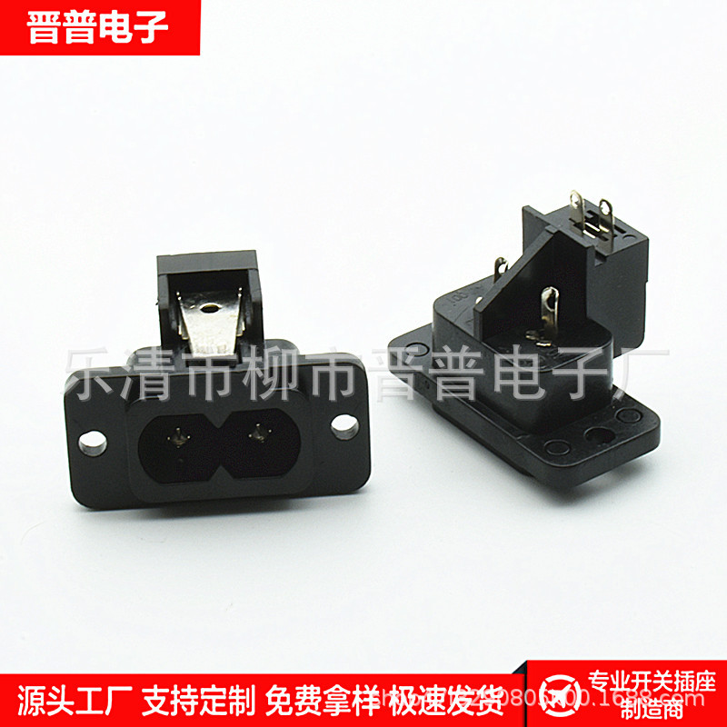 AC电源插座 两孔 方形8字插座 带固定孔 小8字插座