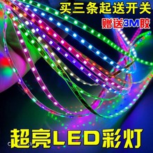 摩托车12V彩灯鬼火改装配件七彩爆闪跑马流水电动车装饰LED灯带条