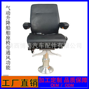 Manufacturer Produces Customized Pneumatic Adjustable Ventilation Driver's Seat Aluminum Alloy Pilot Boat Adjustable Seat