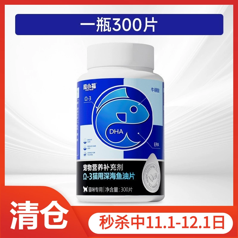 Таблетки рыбьего жира Duan Xiaofu, гранулы лецитина, концентрированные таблетки для красоты волос с рыбьим жиром, пищевые добавки, товары для здоровья, рыбий жир для домашних животных