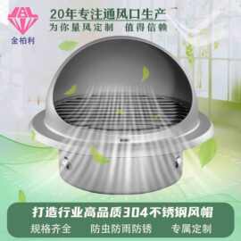 (不锈钢烤漆)适配直径160mmPVC管道新风304不锈钢风帽风口新风配