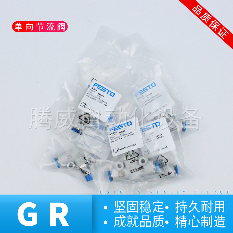 FESTO费斯托单向节流阀GR-1/2/8-B管式安装截止-流量调节阀单向阀