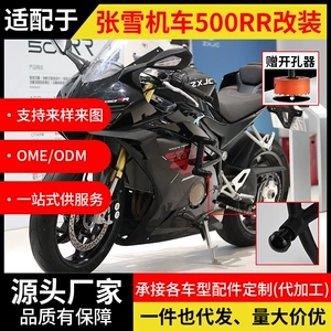Zhang Xue Motorcycle 500Rr üçün bamper, yıxılma əleyhinə mühafizə çubuğu, modifikasiya hissələri
