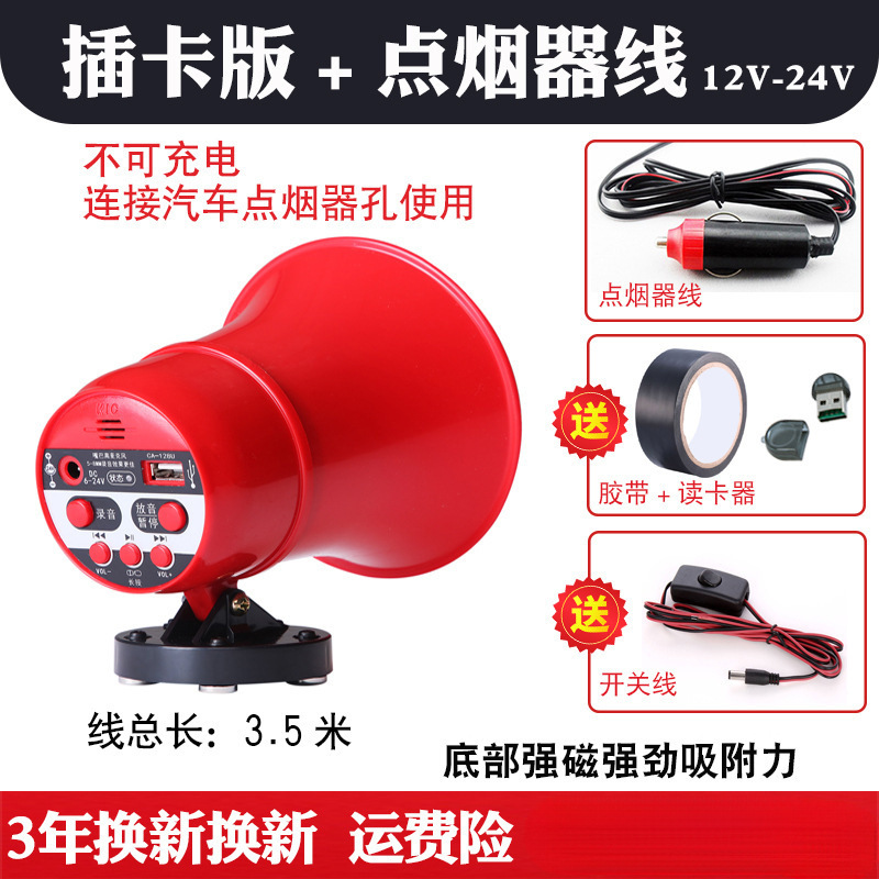 録音拡声器スピーカー、車載拡声器、販促スピーカー、屋台スピーカー、12v60Vスピーカー|undefined