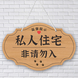 Please do not enter the notice board, glass door sticker, private residence, please do not disturb the warm notice