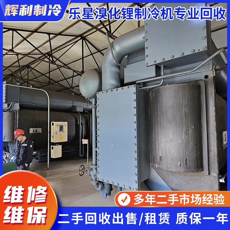 Refrigeration Equipment Second-Hand Recycling Supports Maintenance and Servicing. Lexing Lithium Bromide Refrigeration Equipment Professional Recycling and Wholesale of Air Conditioners Refrigeration Equipment Second-Hand Recycling Supports Maintenance and Servicing. Lexing Lithium Bromide Refrigeration Equipment Professional Recycling and Wholesale of Air Conditioners