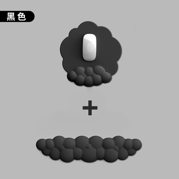 [黑色云朵鼠标垫+键盘托]