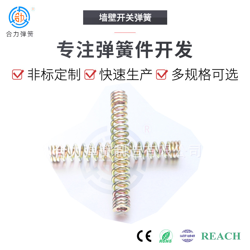 厂家批发弹簧墙壁开关弹簧规格齐全压缩弹簧不锈钢墙壁开关弹簧