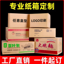 定制快递包装纸箱邮政物流打包特硬纸箱电商纸箱飞机盒对口纸箱