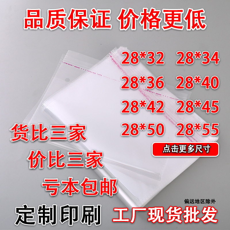 In-Stock Opp Self-Adhesive Bags for Underwear Packaging, Self-Adhesive Plastic Bags, Non-Drying Adhesive Opp Bags, Wholesale Preferred, 28 Width In-Stock Opp Self-Adhesive Bags for Underwear Packaging, Self-Adhesive Plastic Bags, Non-Drying Adhesive Opp Bags, Wholesale Preferred, 28 Width