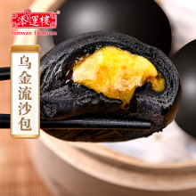 添运楼流沙包黑金流沙包广式茶点半成品早茶点心早餐面点竹炭包子