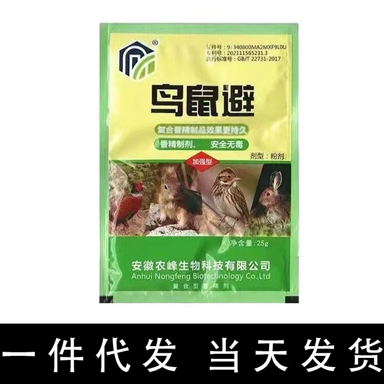 Цельный Репеллент для птиц и мышей репеллент порошок 25 г для смешивания семян спрей для распространения биологического агента крыс и кроликов птица оптом