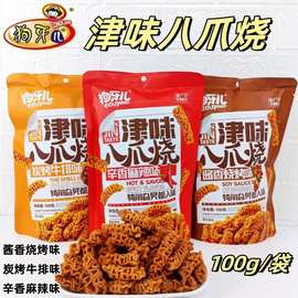狗牙儿八爪烧100g锅巴烧烤牛排麻辣味休闲膨化解馋追剧小零食小吃