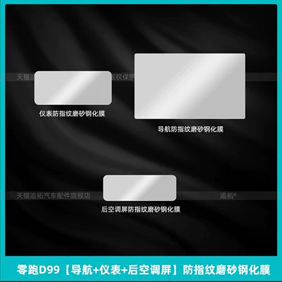 Car interior film, D99 wheel protection film, car tire - leapmoon-d99navigationinstrumentrear-air-conditioning-screenanti-fingerprint-matte-tempered-film