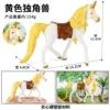 BX yellow unicorn