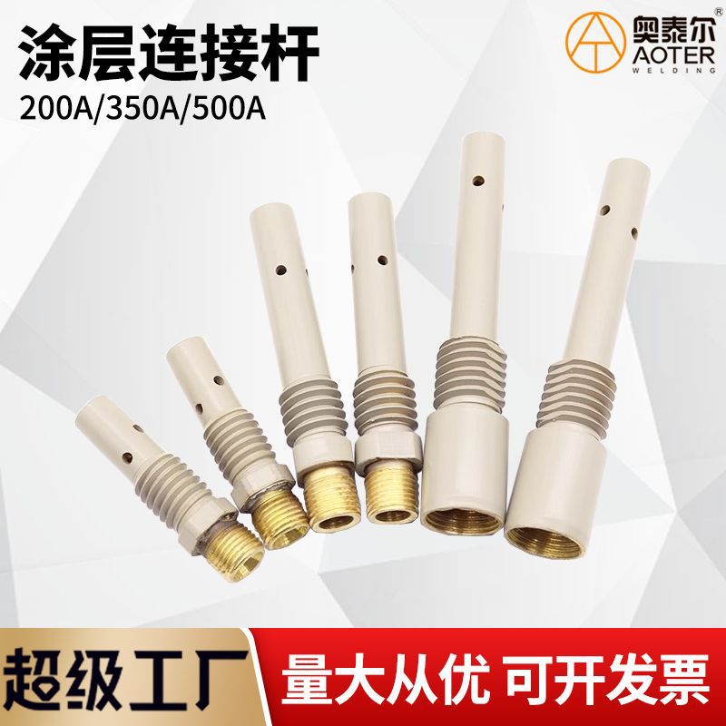 涂层松下款连接杆200A350A500A二保焊导电杆不粘焊渣高温外丝内丝