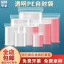 定制小号透明pe封口袋