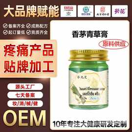 定制泰国香茅青草膏 舒缓关节疼痛按摩膏草本凝胶精油贴牌代加工
